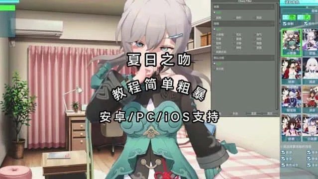 夏日之吻 操作界面 详情图 1